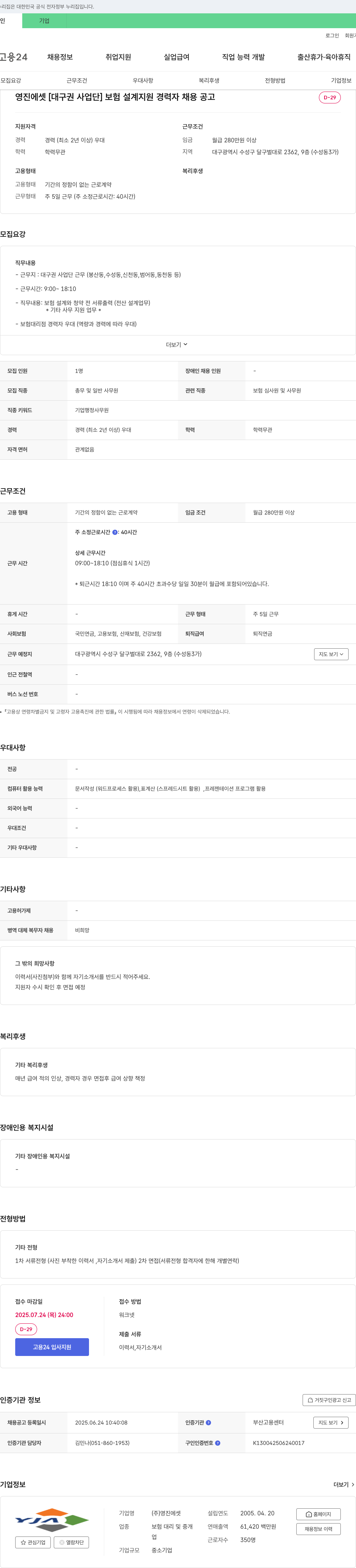 영진에셋 [대구권 사업단] 보험 설계 지원 경력자 채용 공고 채용공고
