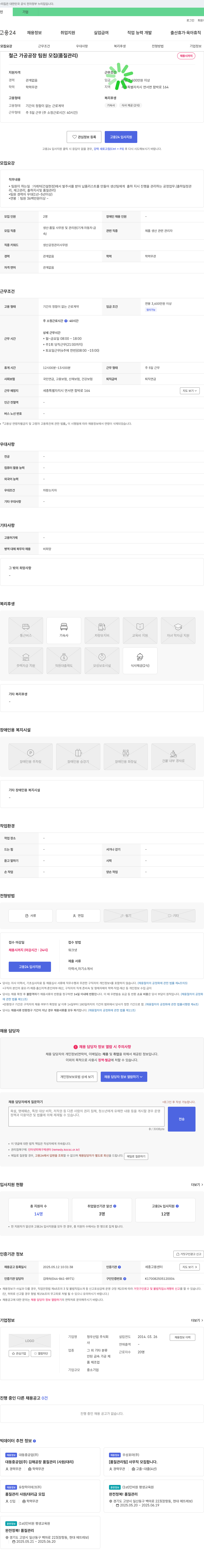 청우산업 철근 가공 공장 팀원 모집 (품질 관리) 채용공고