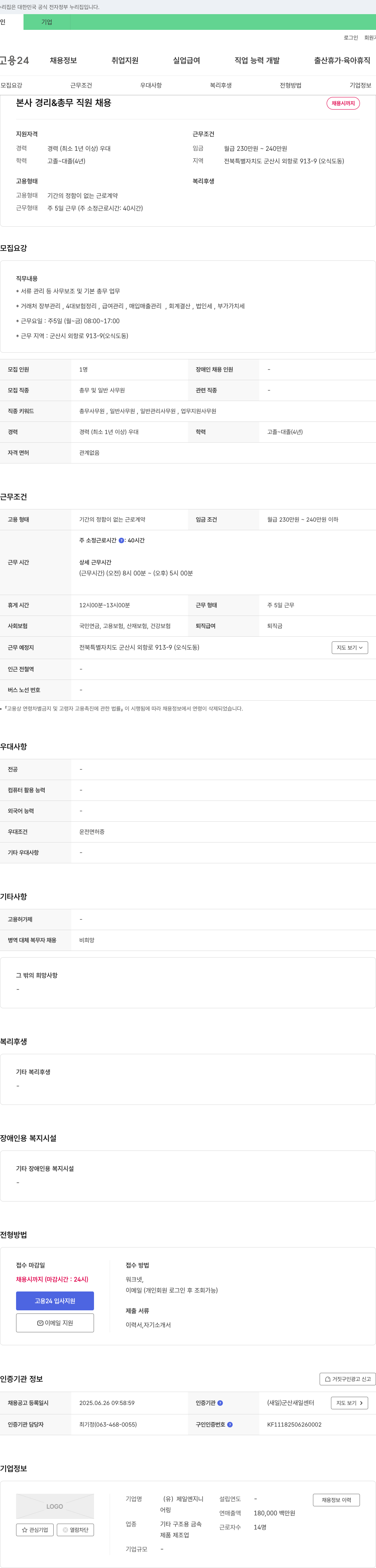 제일엔지니 본사 경리 & 총무 직원 채용 채용공고