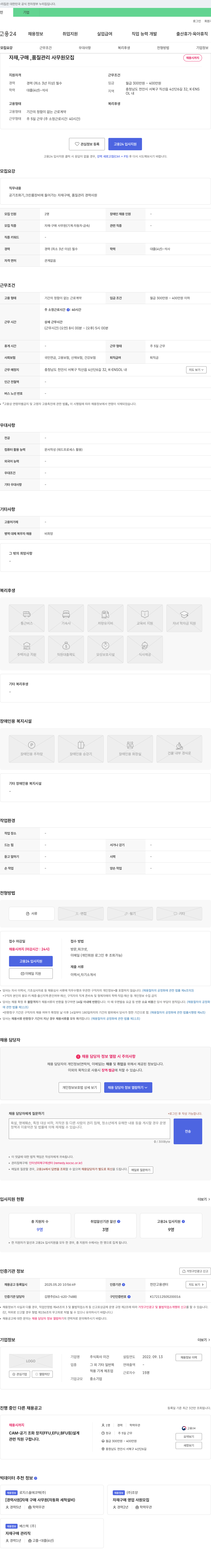 이건 자재 구매, 품질 관리 사무원 모집 채용공고