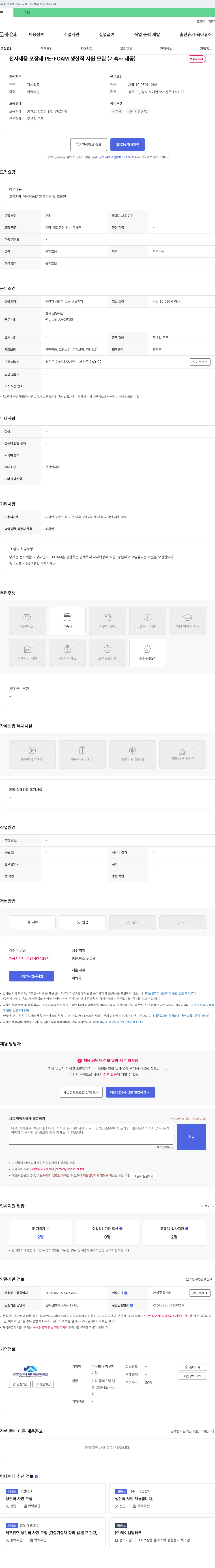이루케미칼 전자 제품 포장재 PE-FOAM 생산직 사원 모집 (기숙사 제공) 채용공고