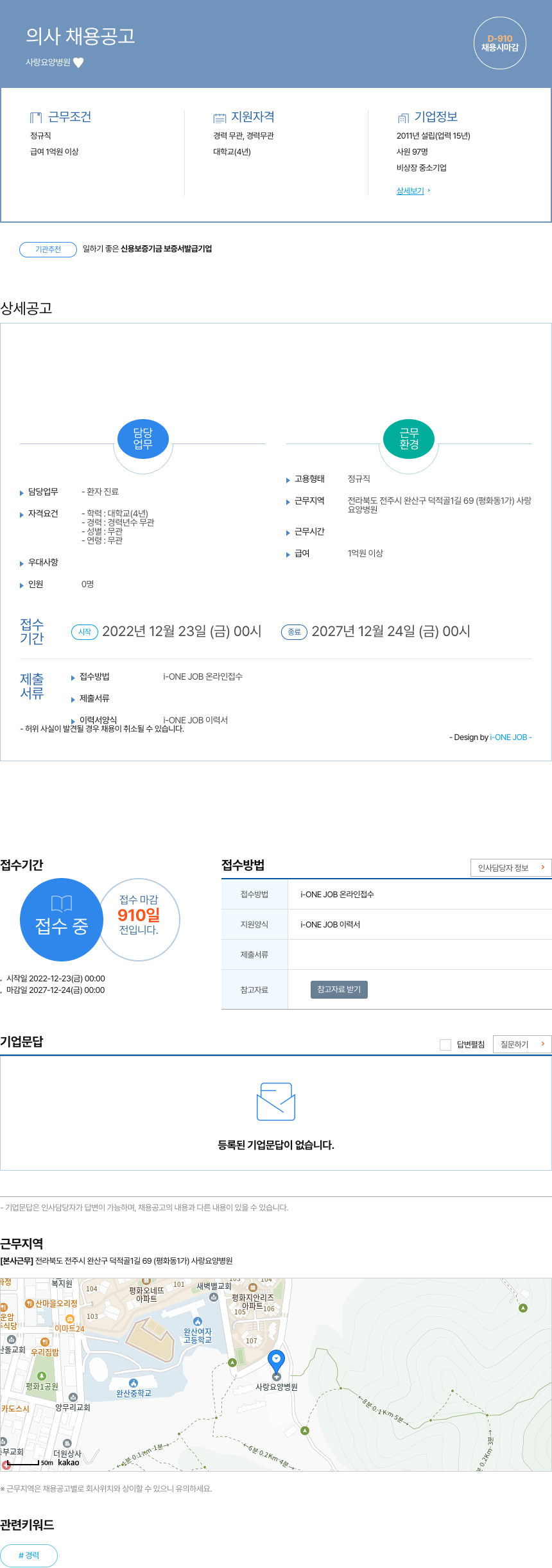 사랑요양병원 의사 채용 공고 채용공고