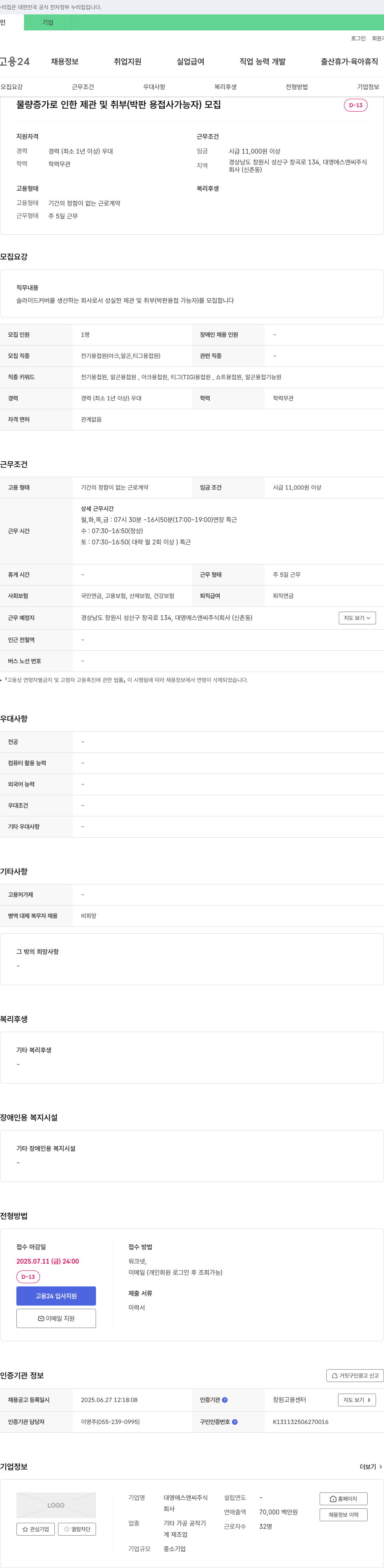 대영에스앤씨 물량 증가로 인한 제관 및 취부(박판 용접사 가능자) 모집 채용공고