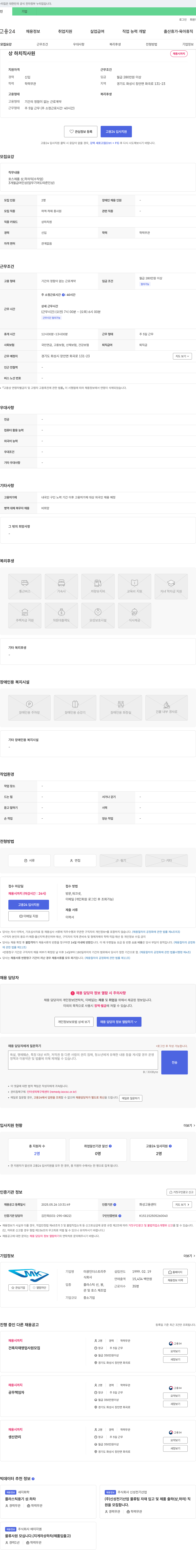 미광인더스트리 상하차직 사원 채용 채용공고