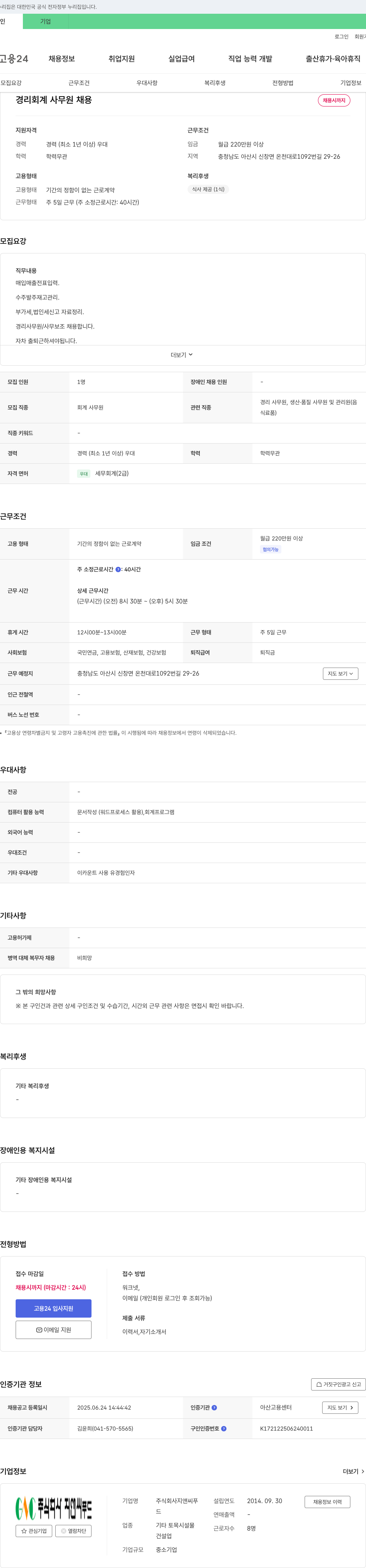 지앤씨푸드 경리 회계 사무원 채용 채용공고
