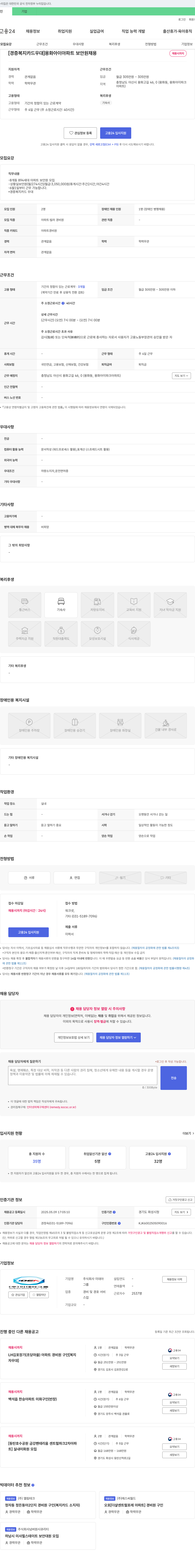 이데아 [경증 복지카드 우대] 용화 아이아파트 보안원 채용 채용공고