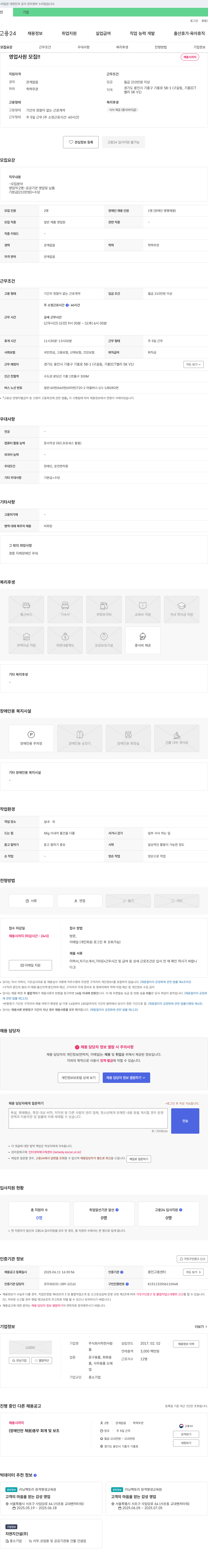 착한사람 영업 사원 모집 !! 채용시 까지 채용공고