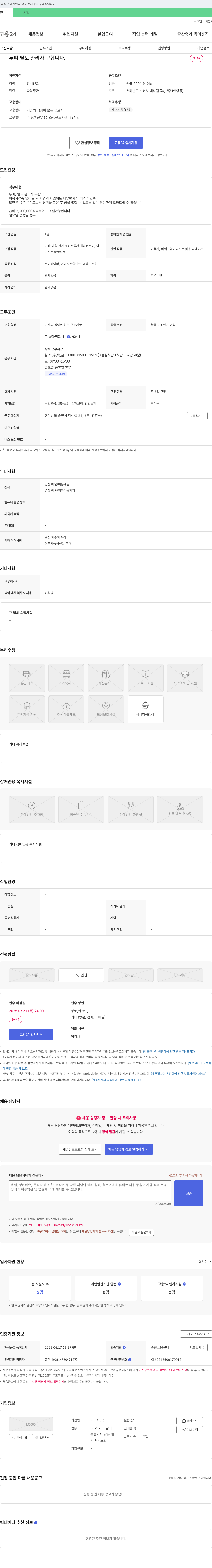 아미치0.3 두피 탈모 관리사 구합니다 채용공고