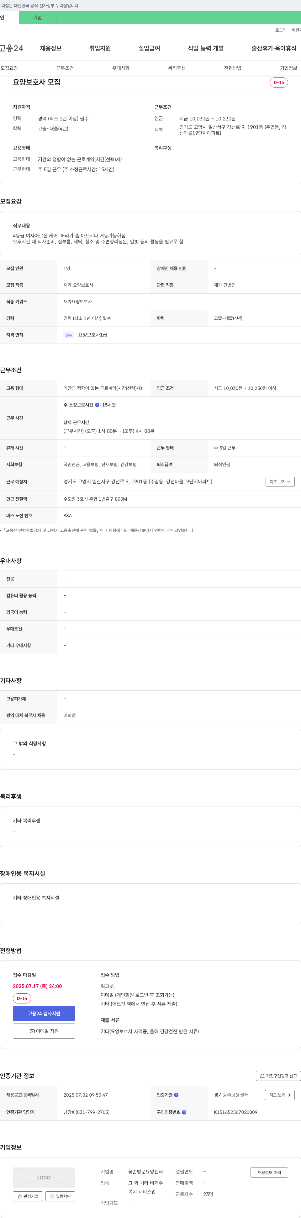 꽃손방문요양센터 요양 보호사 모집 채용공고