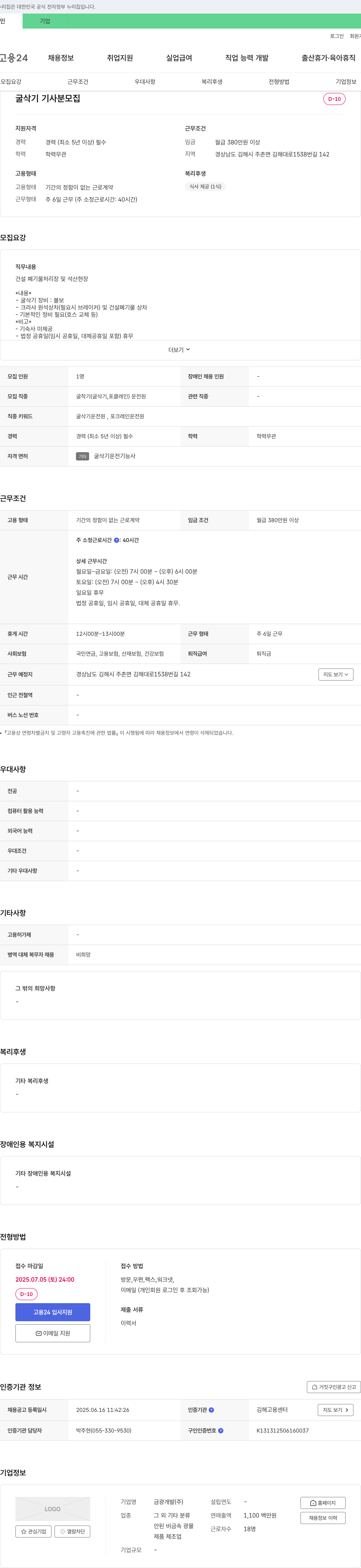 금광개발 굴삭기 기사 모집 채용공고