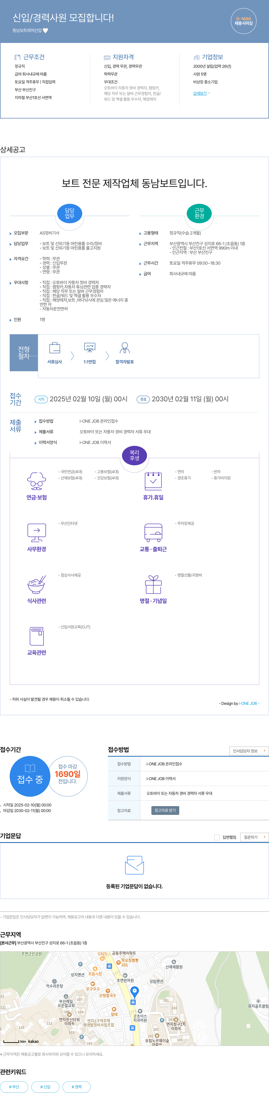 동남보트레저산업 신입 / 경력 사원 모집 합니다 ! 채용공고