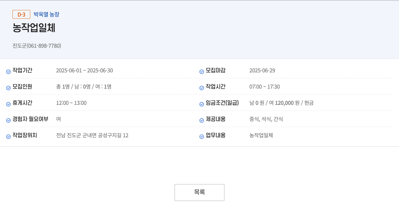 박옥열농장 농 작업 일체 채용공고