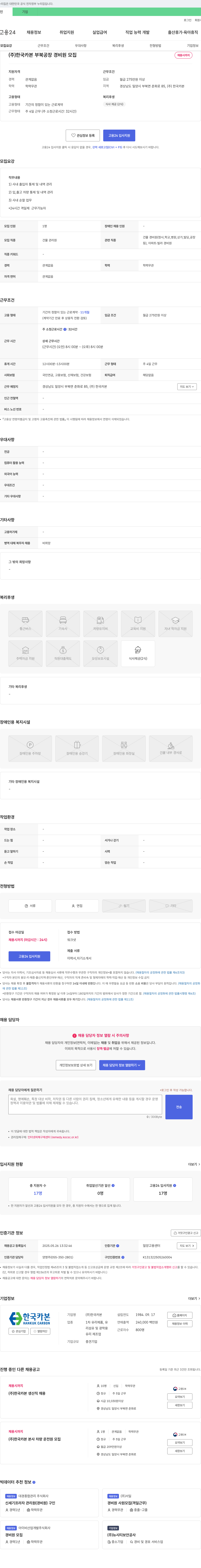 한국카본 (주)한국카본 부북공장 경비원 모집 채용공고