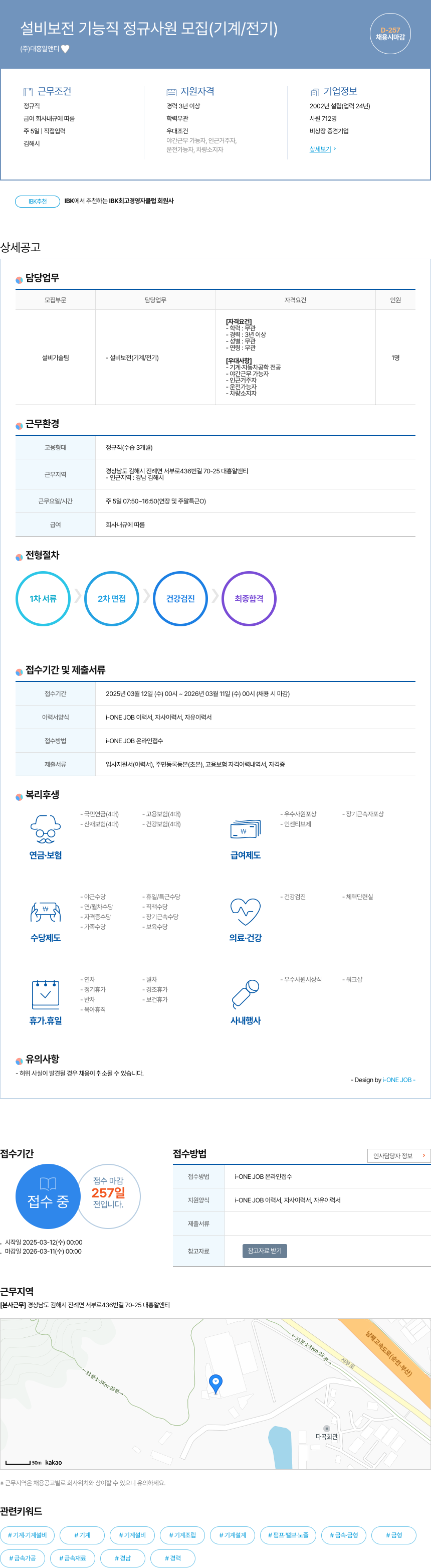 대흥알앤티 설비 보전 기능직 정규 사원 모집 (기계 / 전기) 채용공고