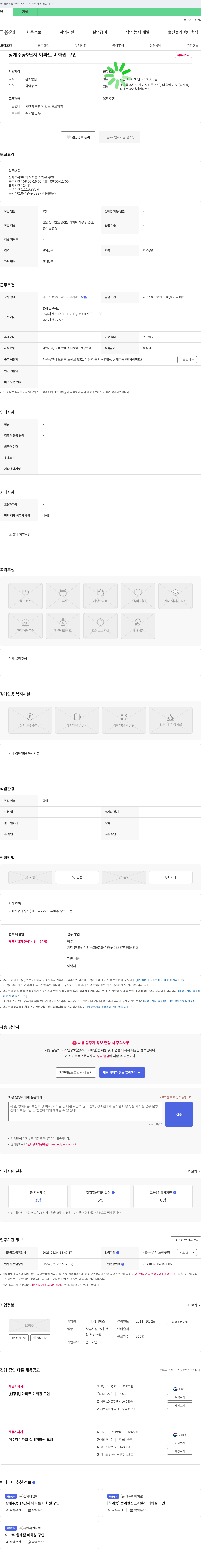 한강티에스 상계주공9단지 아파트 미화원 구인 채용공고