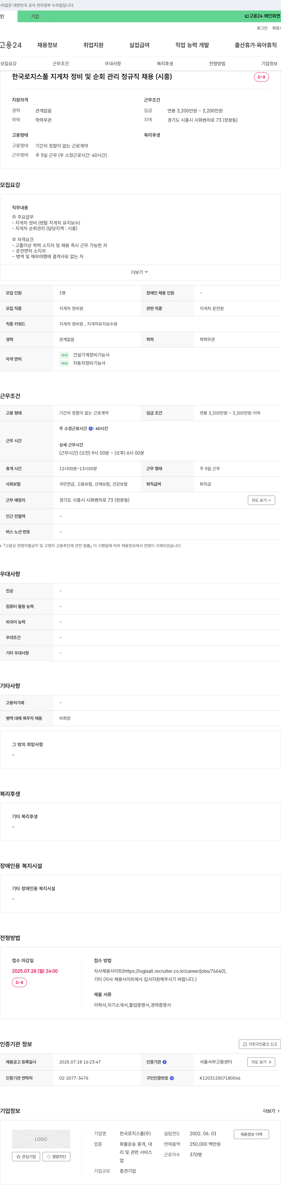 한국로지스풀 지게차 정비 및 순회 관리 정규직 채용 (시흥) 채용공고