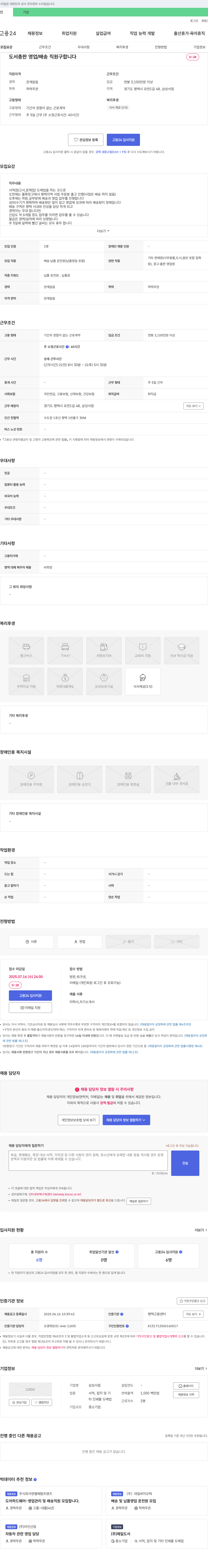 삼성서점 도서 총판 영업/배송 직원 구합니다 채용공고