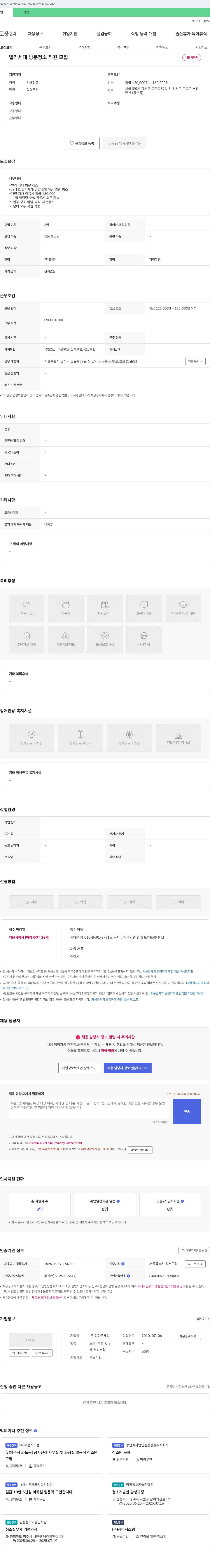 정다운세상 빌라 세대 방문 청소 직원 모집 채용공고