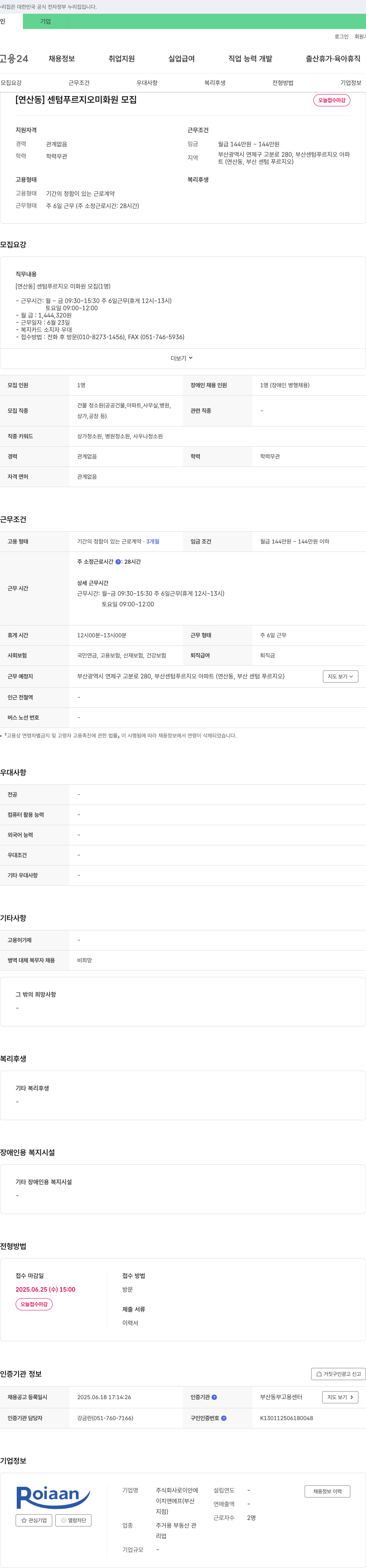 로이안 [연산동] 센텀 푸르지오 미화원 모집 채용공고