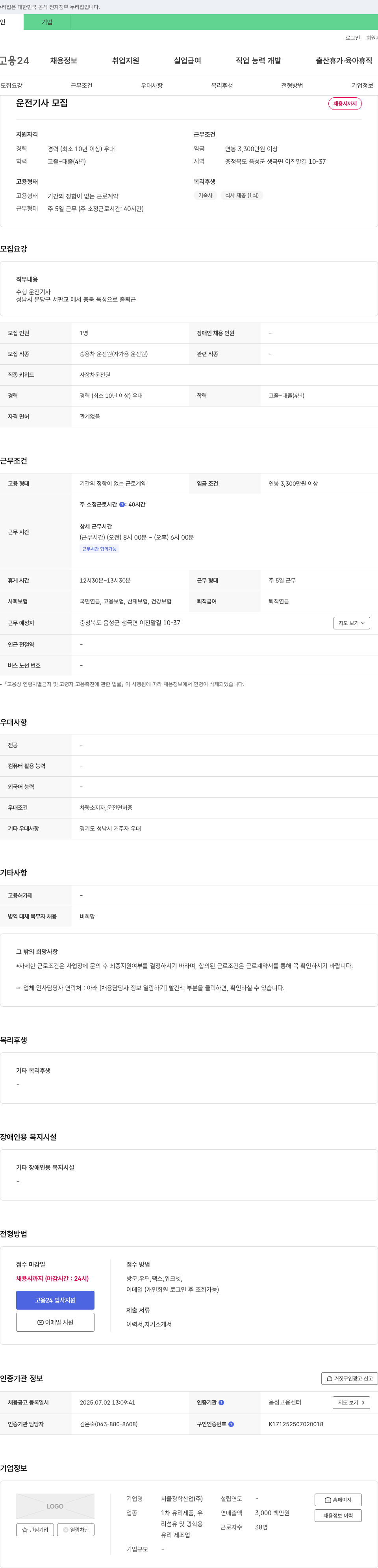 서울광학산업 운전 기사 모집 채용공고