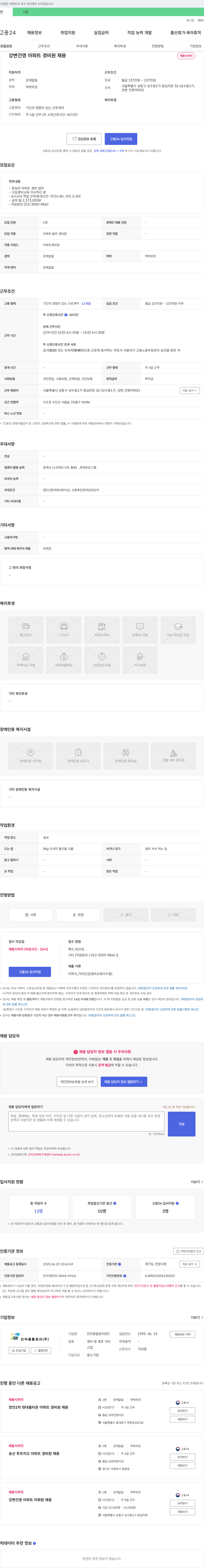 인덕종합관리 강변 건영 아파트 경비원 채용 채용공고