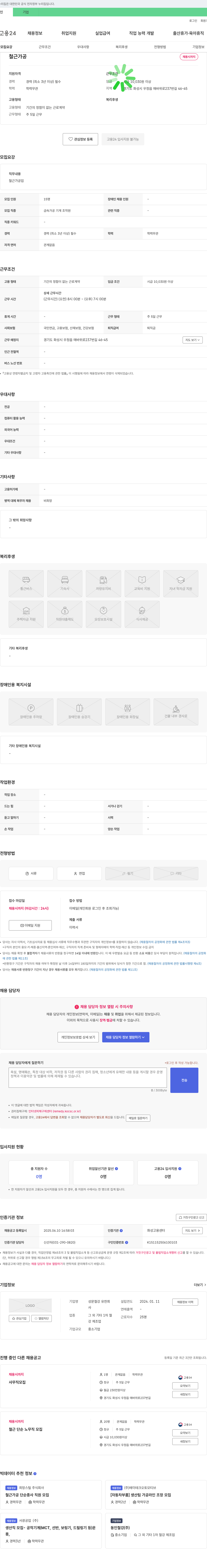 성문철강 철근 가공업 금속 가공 기계 조작원 채용 채용공고