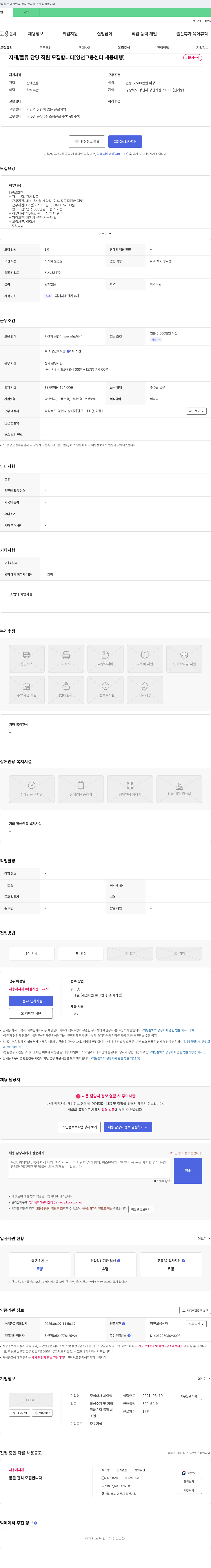 제이엘 자재/물류 담당 직원 모집 [영천고용센터 채용대행] 채용공고