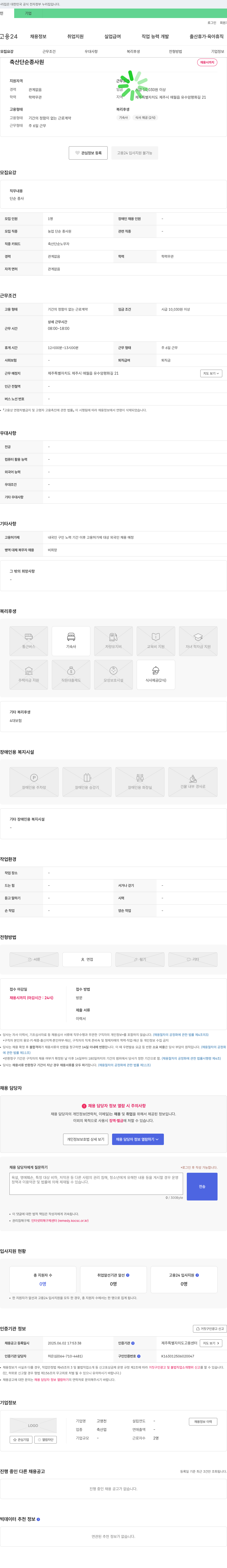 고영천 축산 단순 종사원 채용 채용공고