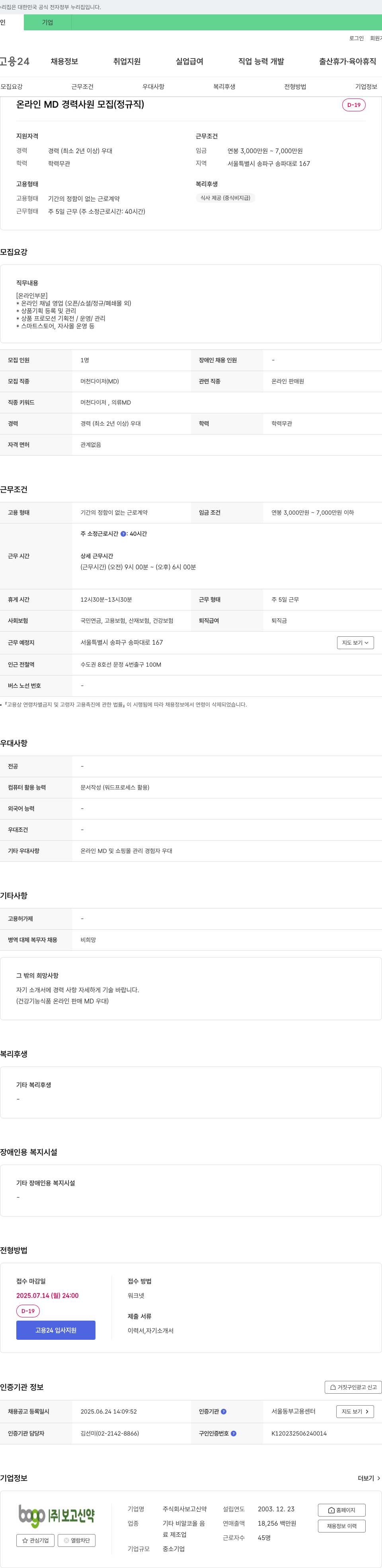 보고신약 온라인 MD 경력 사원 모집 (정규직) 채용공고