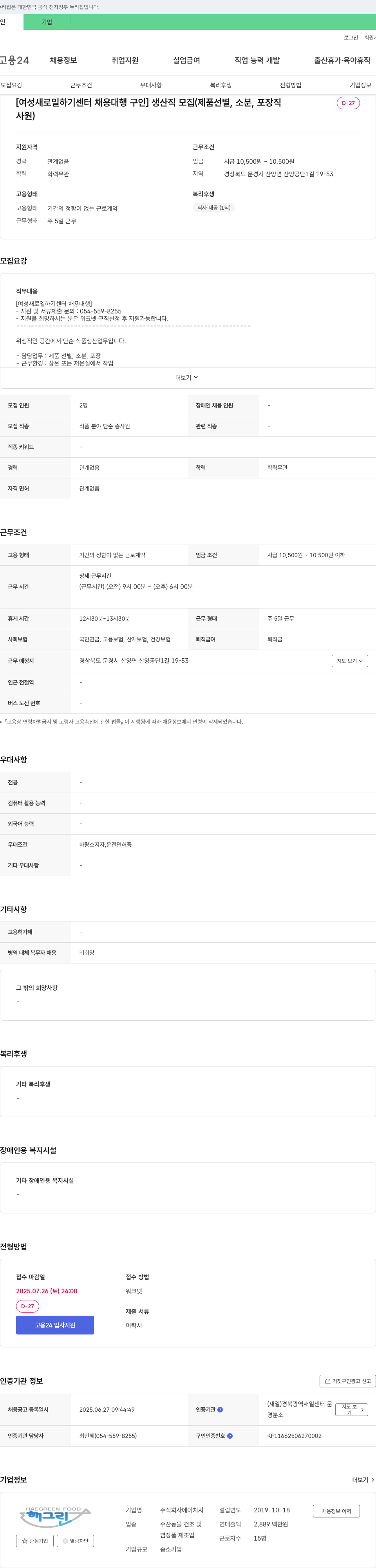 에이치지 [여성 새로 일하기 센터 채용대행] 생산직 모집 (제품 선별, 소분, 포장 사원) 채용공고