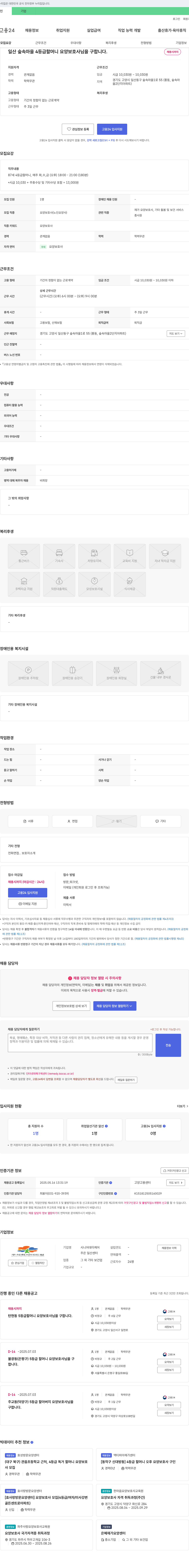 더드림주은일산센터 일산 숲속마을 4등급 할머니 요양보호사 채용 채용공고