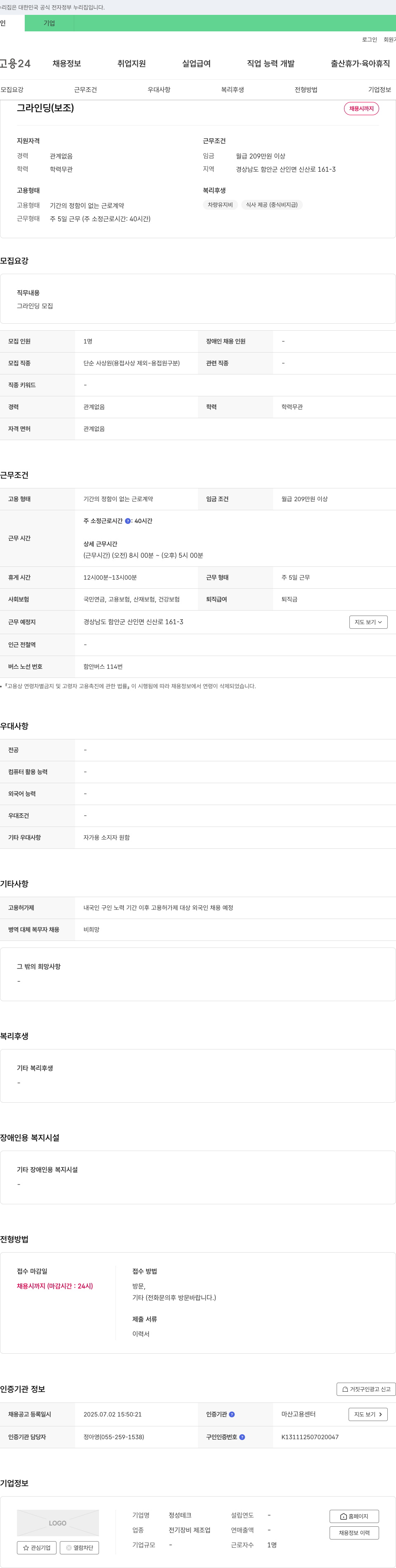 정성테크 그라인딩(보조) 채용 채용공고