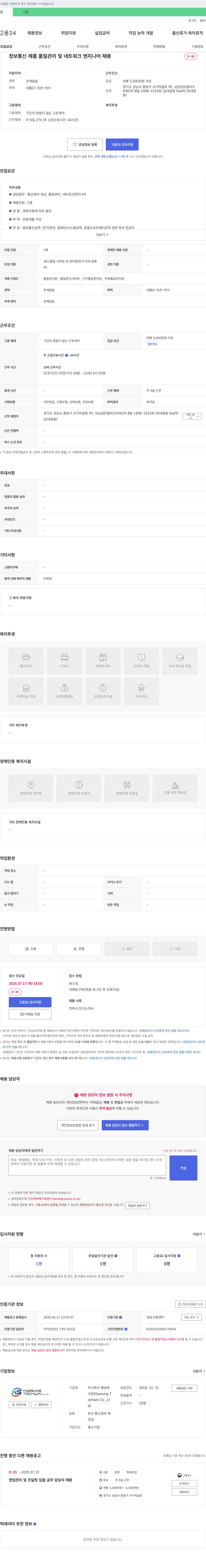 혜성테크윈 정보통신 제품 품질관리 및 네트워크 엔지니어 채용 채용공고