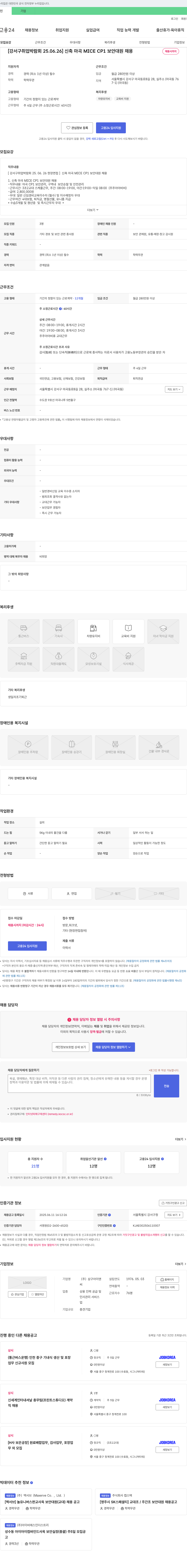삼구아이앤 [강서구 취업 박람회 25.06.26] 신축 마곡 MICE CP1 보안 대원 채용 채용공고