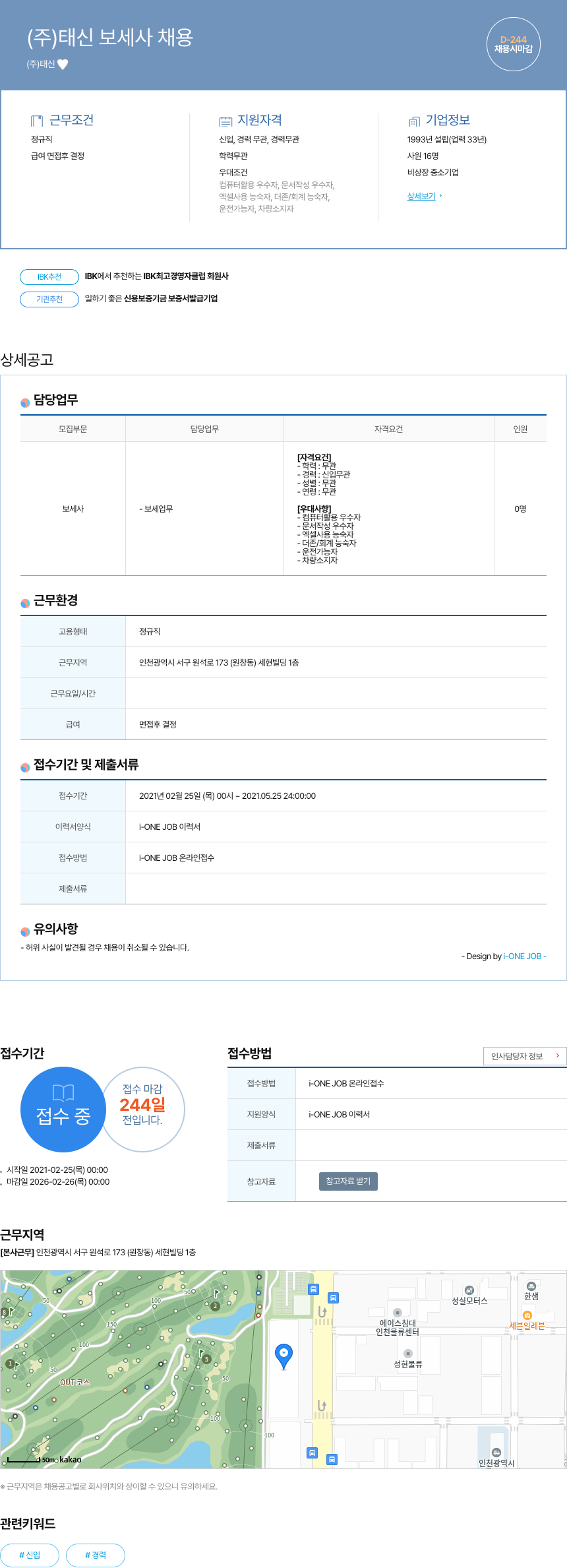 태신 (주)태신 보세사 채용 채용공고
