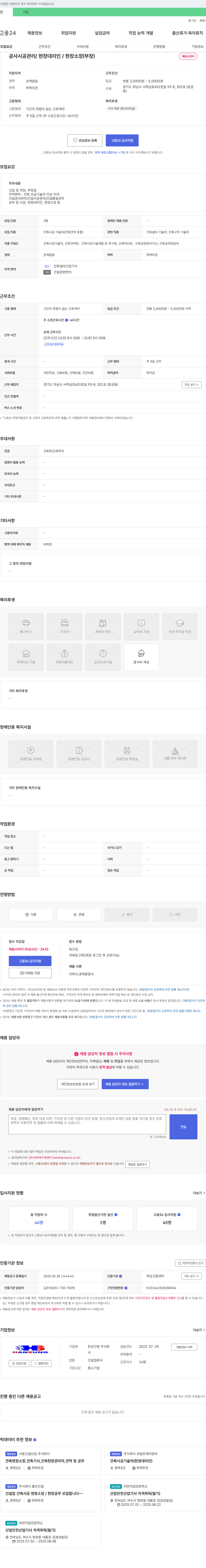 한성건영 공사 시공 관리 / 현장 대리인 / 현장 소장 (부장) 채용 채용공고