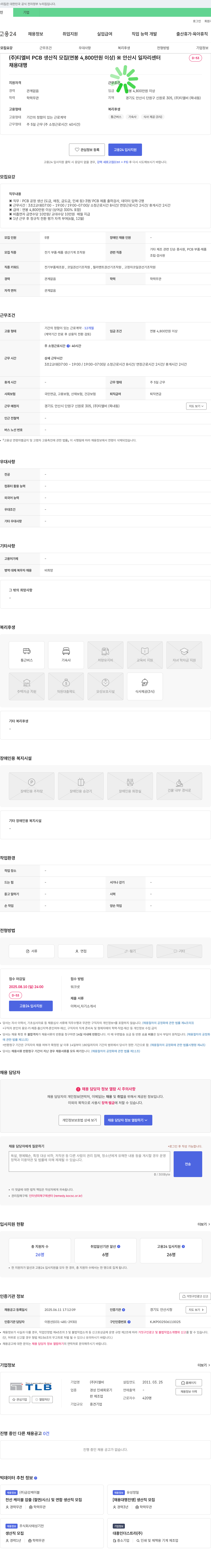 티엘비 PCB 생산직 모집 (연봉 4,800만원 이상) 채용공고