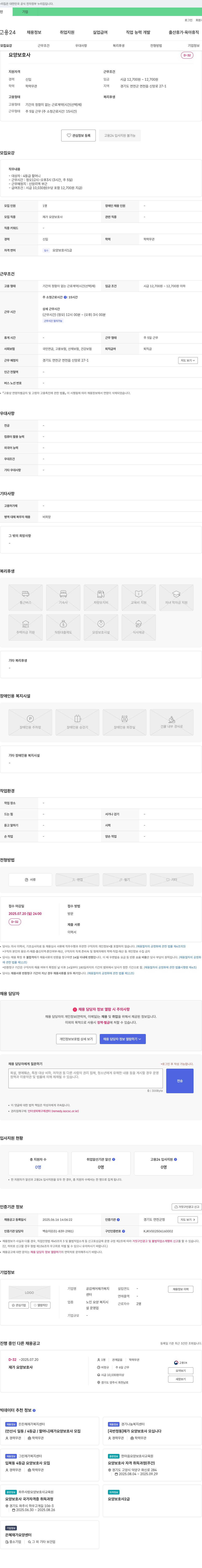 공감케어재가복지센터 재가 요양보호사 채용 (경기도 연천군) 채용공고