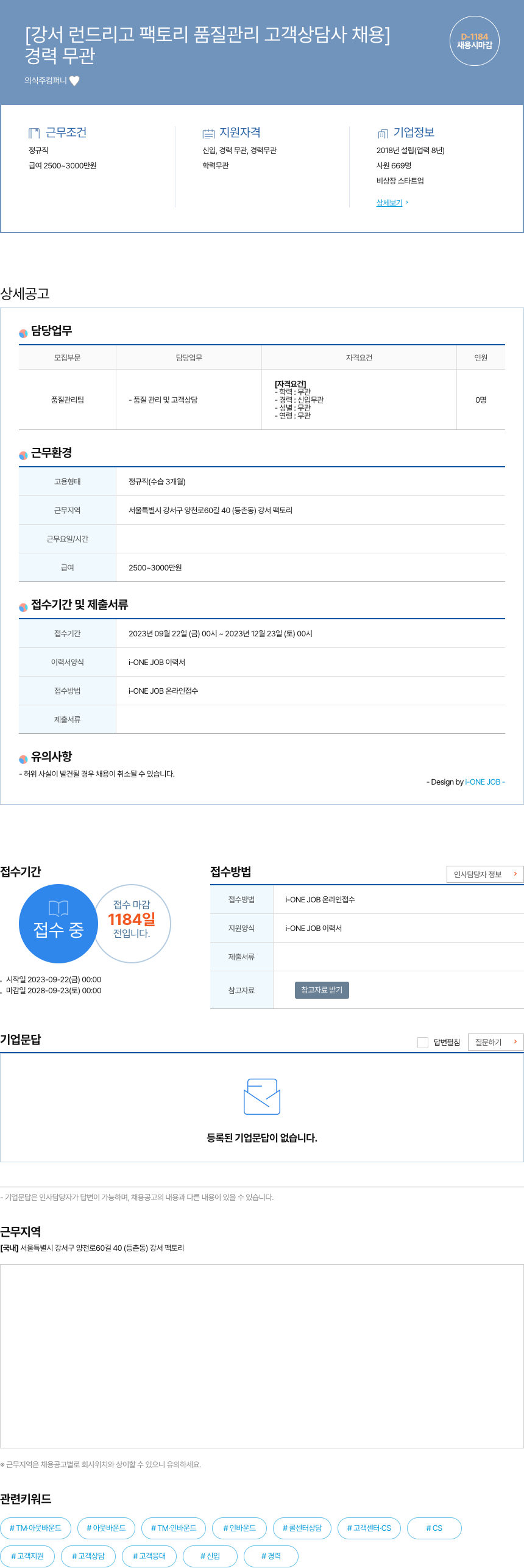 의식주컴퍼니 강서 런 드리고 팩토리 품질 관리 고객 상담사 채용 채용공고