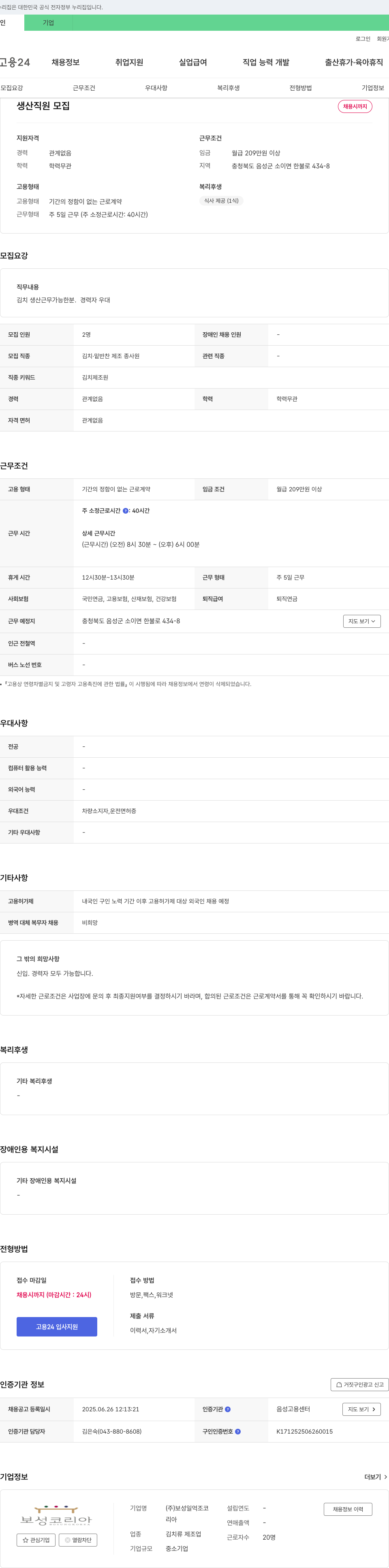 보성일억조코 생산 직원 모집 채용공고