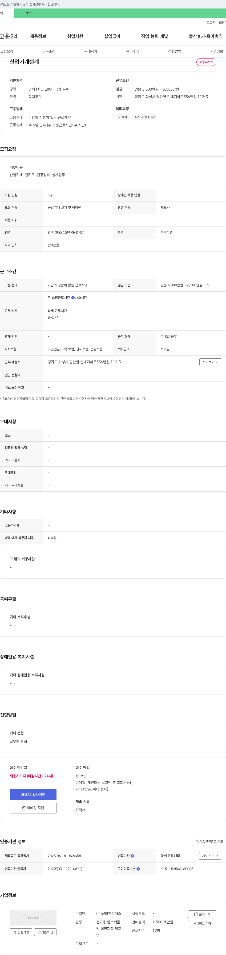 신화엠티에스 산업 기계 설계 채용 채용공고