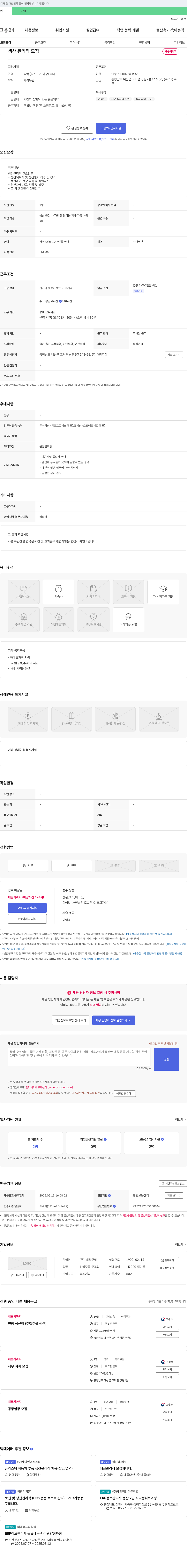대광주철 생산 관리직 모집 채용공고