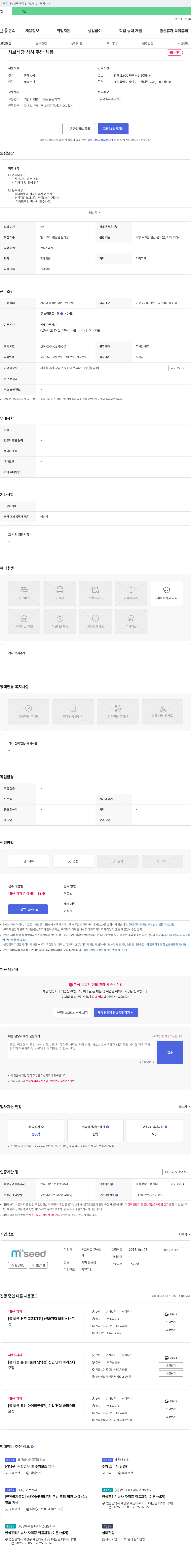 샤브식당 샤브 식당 상하 주방 채용 채용공고