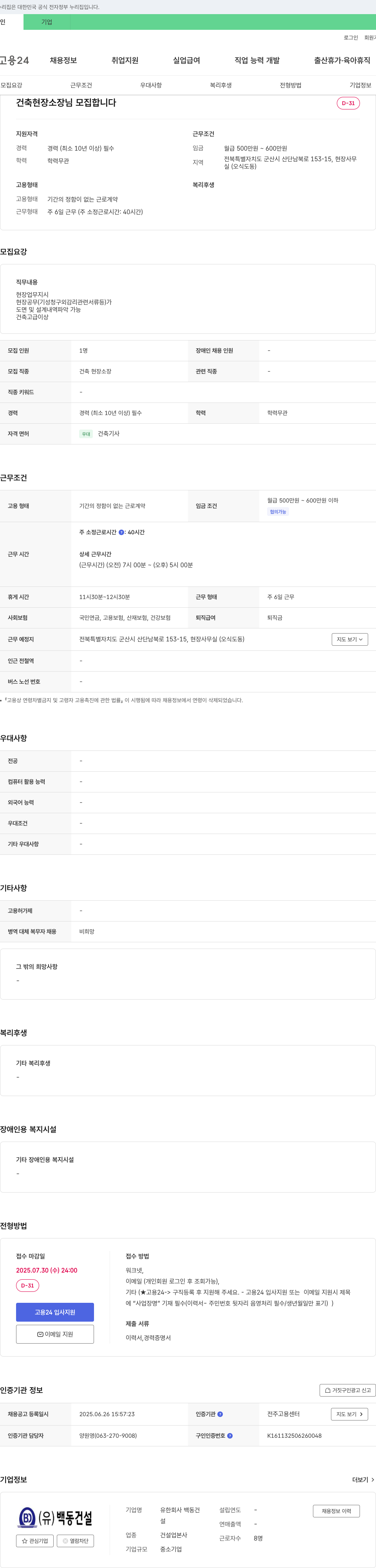 백동건설 건축 현장 소장님 모집 채용공고