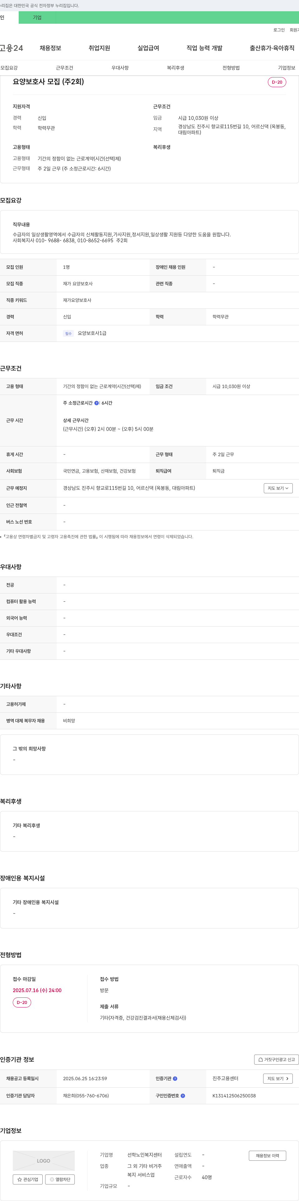 선학노인복지센터 요양 보호사 모집 (주 2회) 채용공고