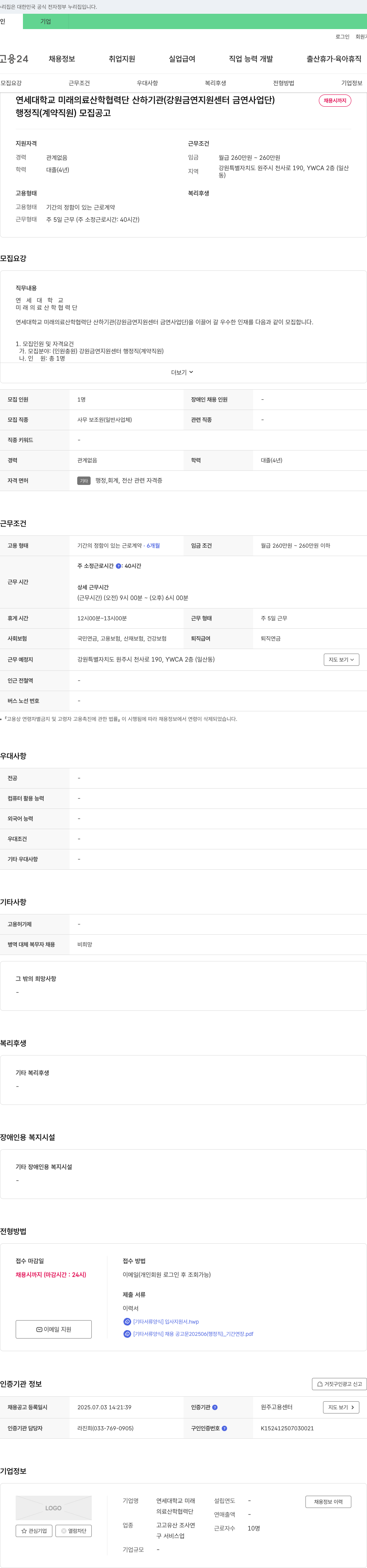 중앙미생물연구소 행정직(계약직) 모집 공고 채용공고