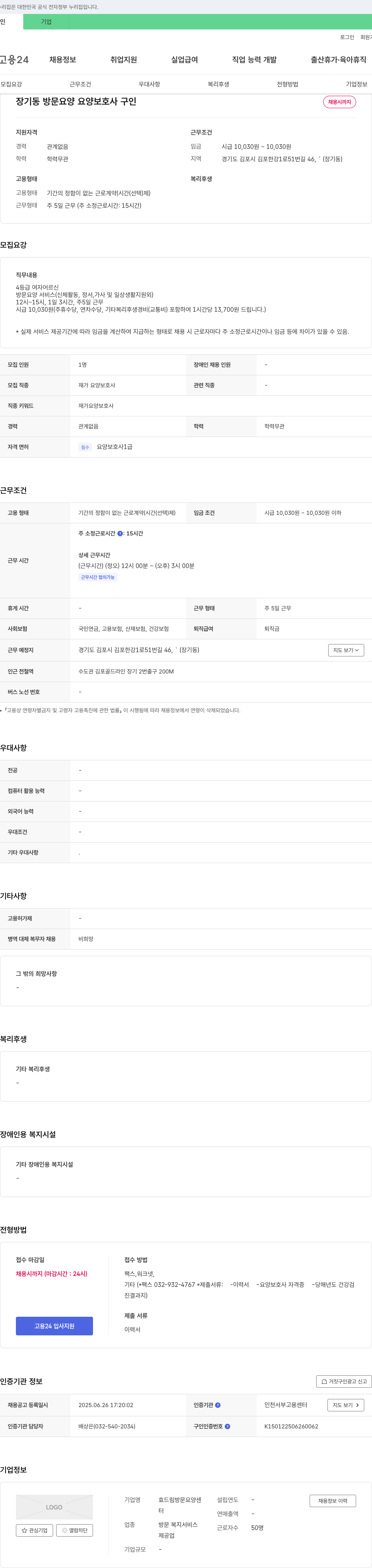 효드림방문요양센터 장기동 방문 요양 요양보호사 구인 채용공고
