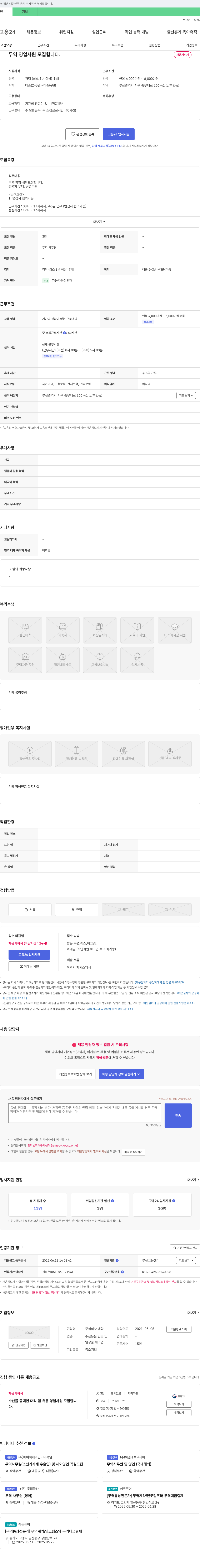 백화 무역 영업 사원 모집 채용공고
