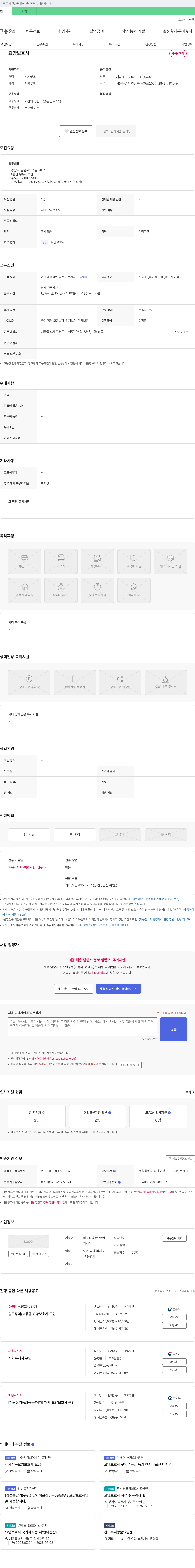 압구정방문요양재가센터 요양보호사 채용 공고 채용공고