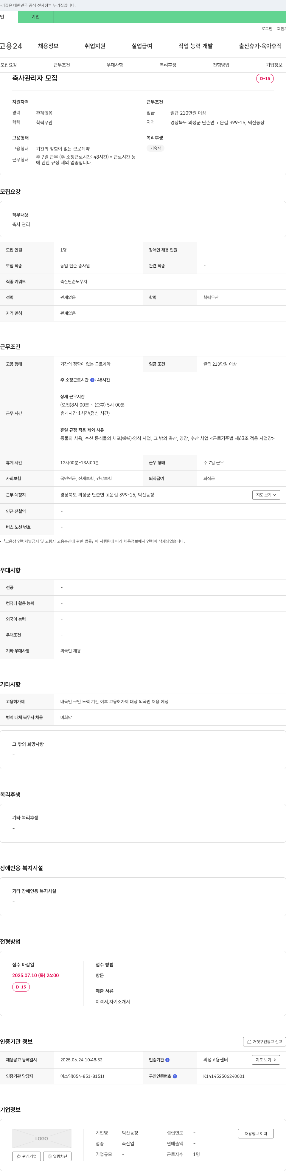 덕산농장 축사 관리자 모집 채용공고